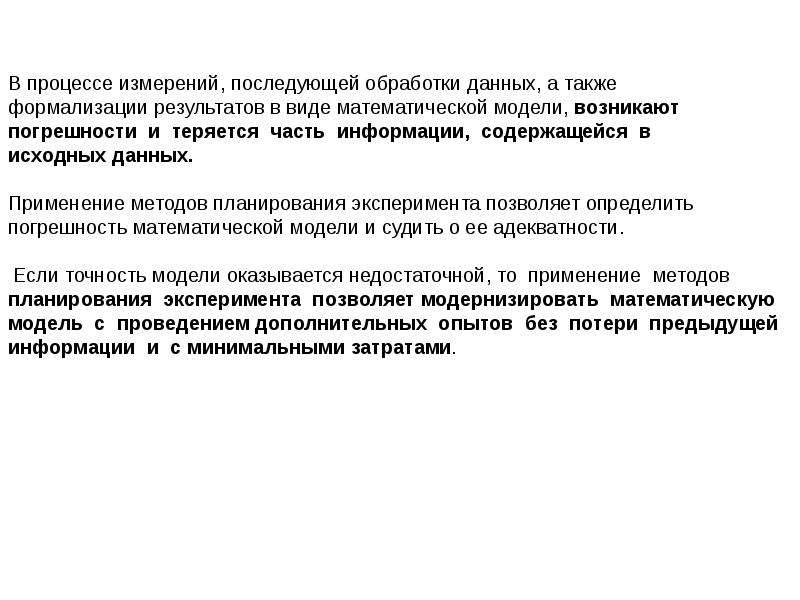 Математическое планирование. В чем состоит недостаток плана полного факторного эксперимента?.