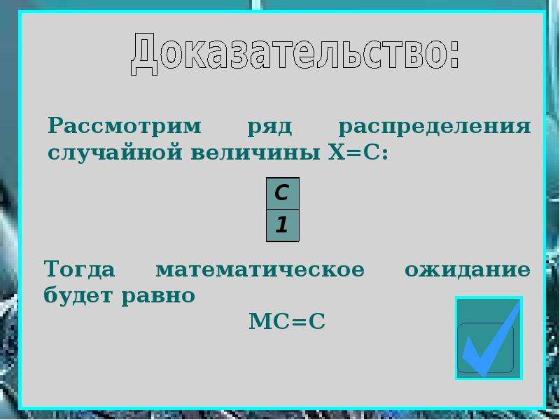 Математическое ожидание презентация 10 класс