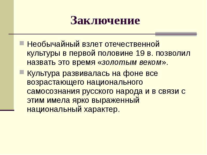 Проект на тему золотой век русской культуры 9 класс