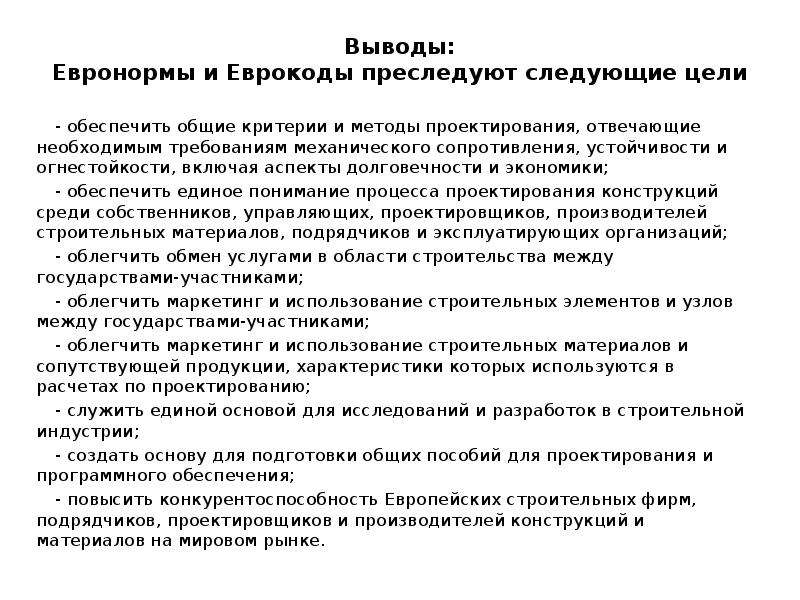 В процессе разработки консалтинговых проектов преследуются следующие цели