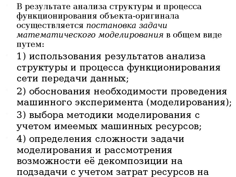 Общая постановка задачи исследования операций. Этапы создания математической модели. Исследование операций и методы оптимизации. Основные подзадачи построения математических моделей.