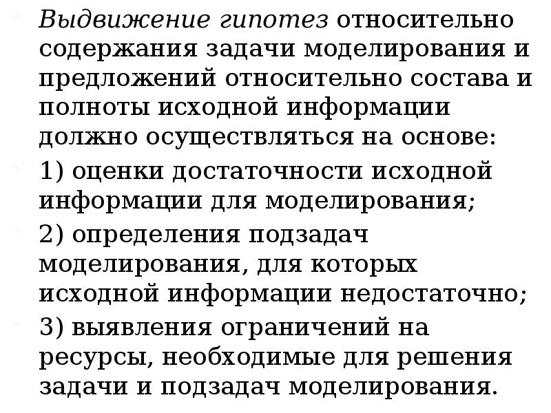 Задачи процесса моделирования. Какие задачи стоят перед мастером в процессе моделирования.