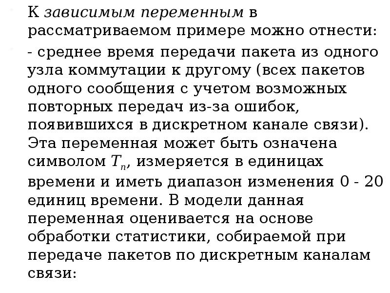 Зависимая переменная 7 букв сканворд. Зависимая переменная пример. Примеры зависимых переменных. Контроль зависимой переменной. Зависимая переменная математика.