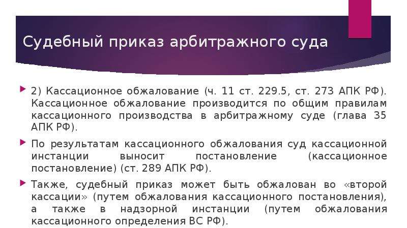 Обжалование судебного приказа арбитражного суда образец