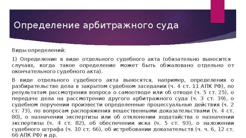 Проект судебного акта в арбитражный суд