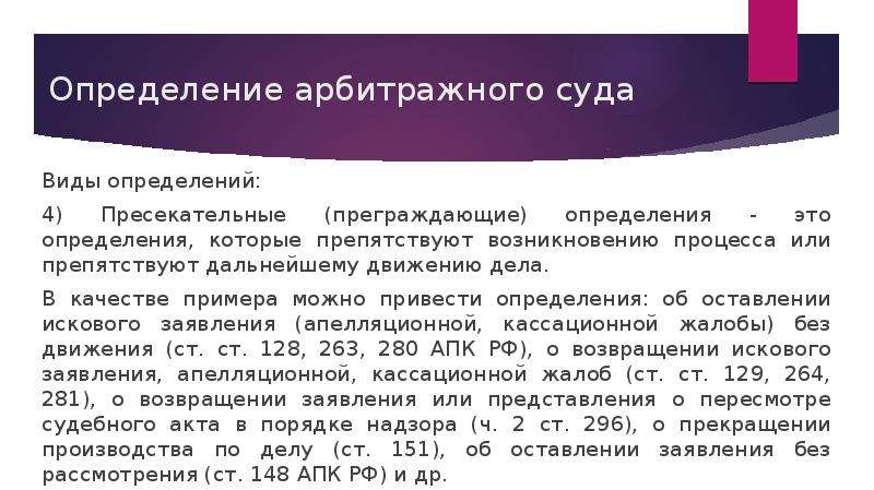 Образец арбитраж. Виды определений арбитражного суда. Определения арбитражного суда и их виды. Виды судебных определений. Виды определений суда.