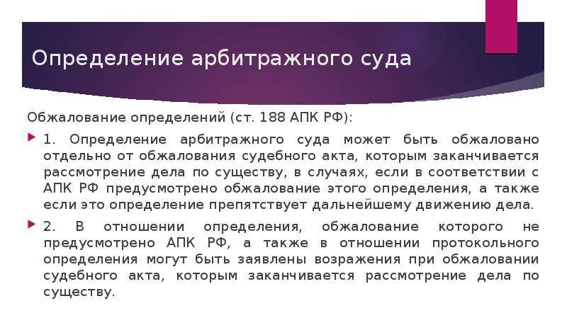 Проекты судебных актов для арбитражного суда