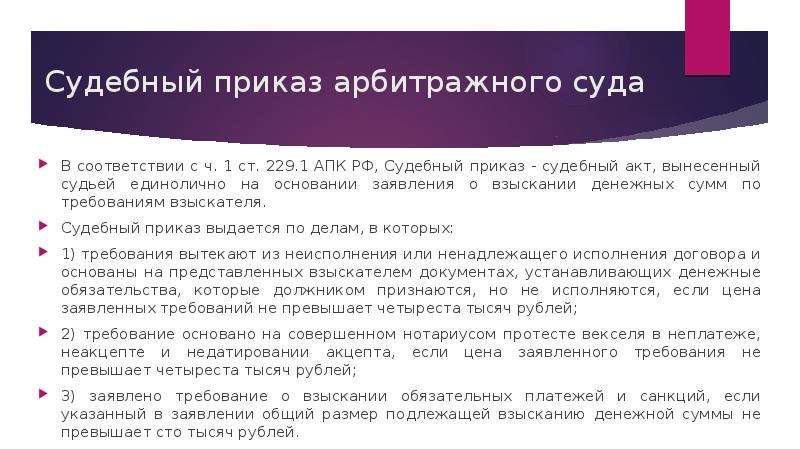 Проекты судебных актов для арбитражного суда