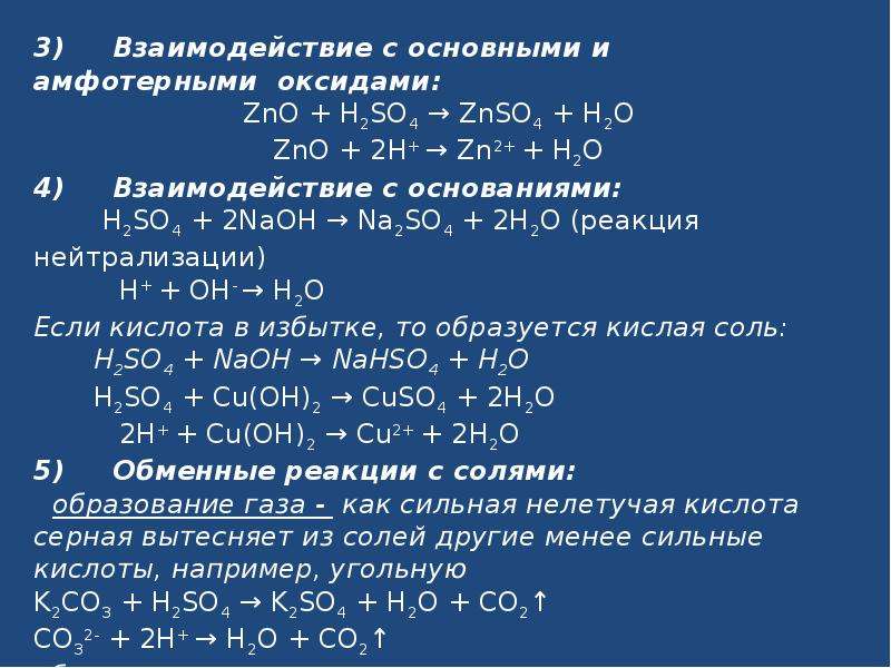 Реакции оксида серы 6 соляной кислоты