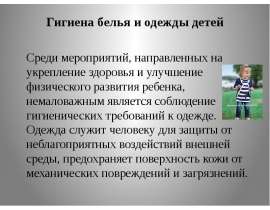 Гигиена белья и одежды детей