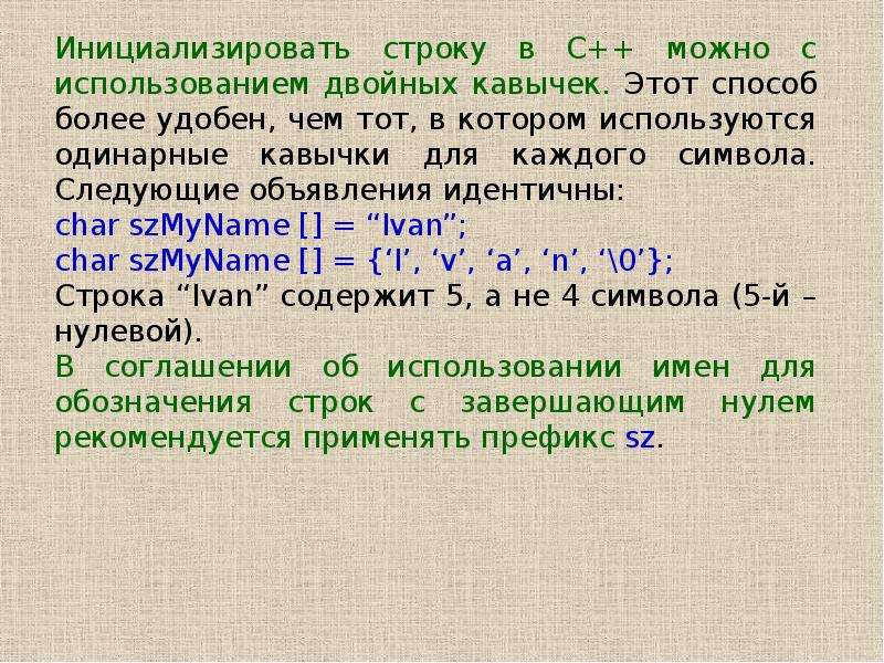 Двойное использование. Массивы презентация 11 класс. Массивы презентация зачем нужны. I строка. Массив символов завершающихся нуля-терминатором.