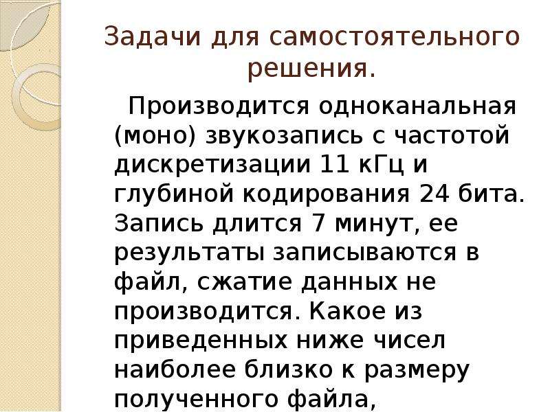 Производилась двухканальная звукозапись с частотой 64. Производилась моно звукозапись с частотой дискретизации 11 КГЦ. Производится одноканальная звукозапись. Производится одноканальная моно. Производится одноканальная (моно) звукозапись.