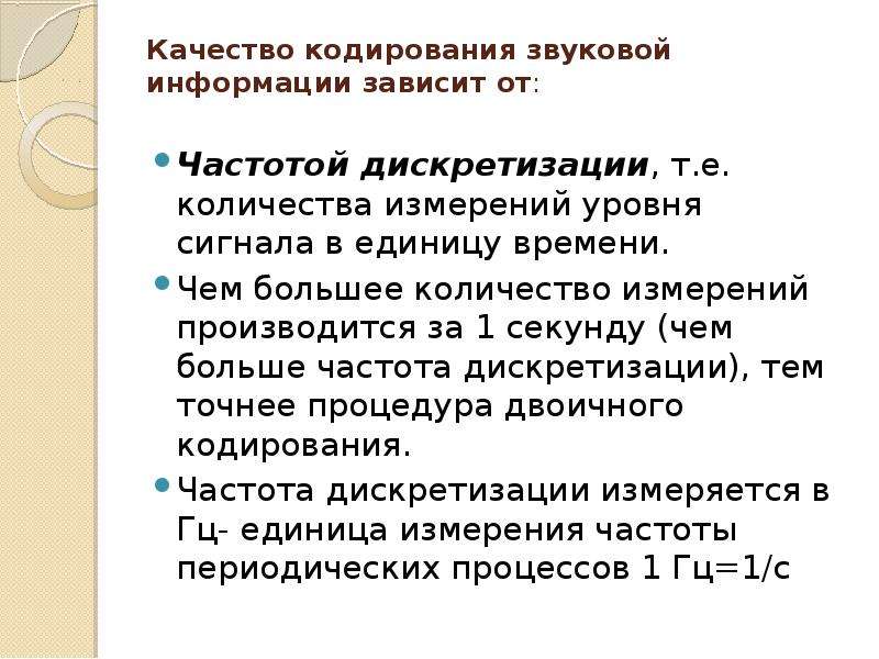 От чего зависит качество изображения. Параметры кодирования звуковой информации. От каких параметров зависит качество двоичного кодирования звука?. Качество закодированного звука зависит от. Качество звука зависит от.