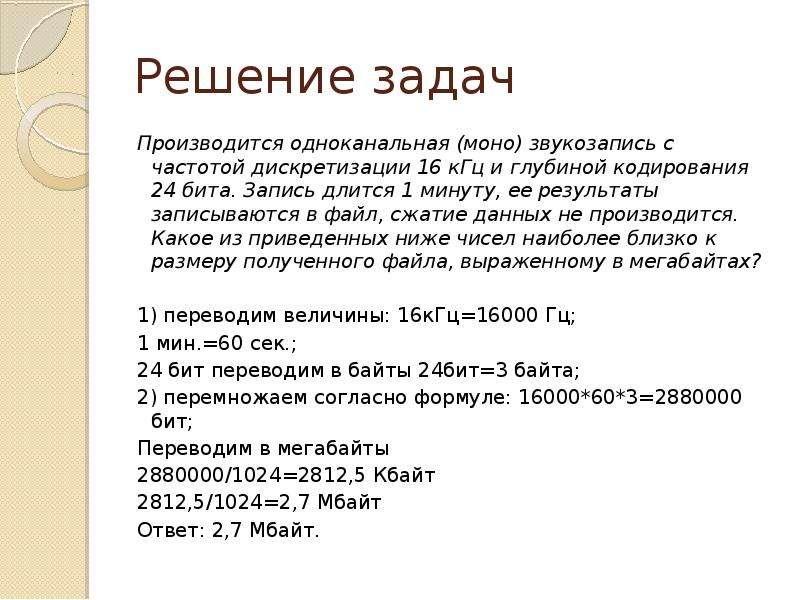 Производится звукозапись с частотой дискретизации 64. Производится одноканальная звукозапись. Частоты дискретизации 16 КГЦ. Одноканальная зап сь звука. Двухканальная запись звука.