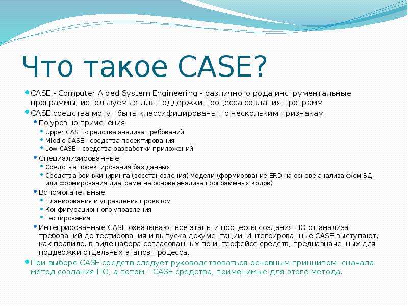 Софт кейс. Case-средства классифицируются по признакам. Кейс Информатика. Кейс программа. Кейс программы Медэкс решение.