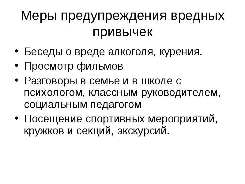 Проект профилактика вредных привычек в условиях образовательного учреждения