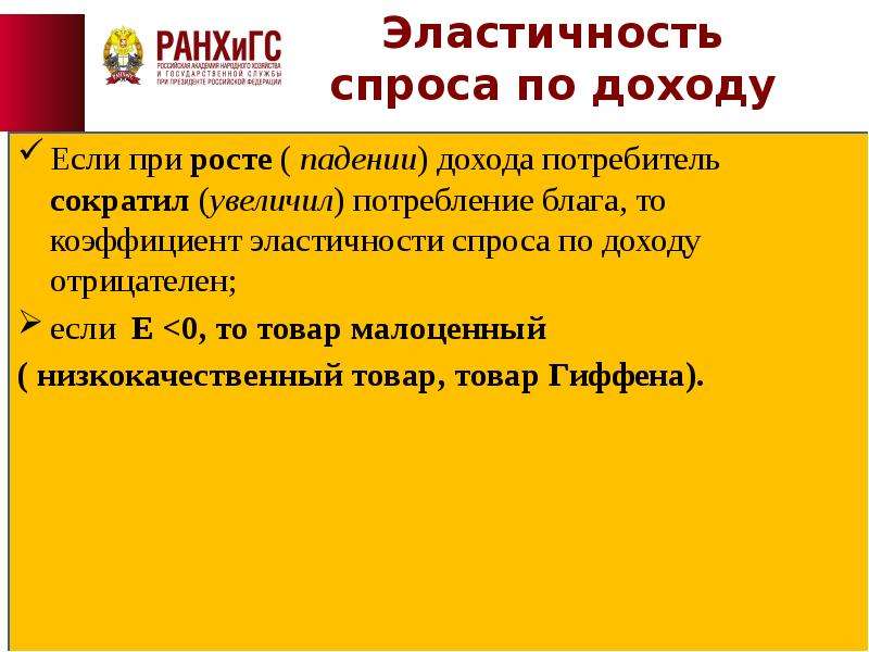 Доходы потребителя