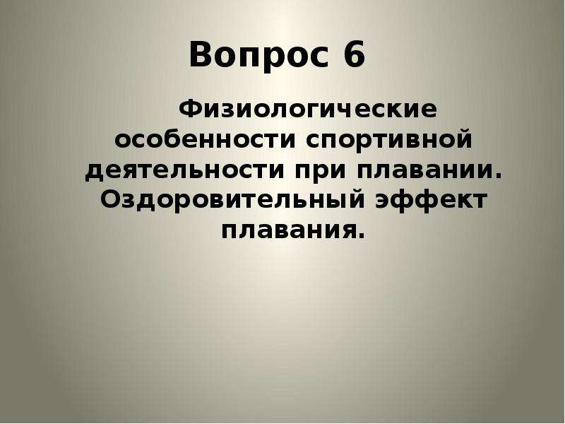 Физиологическая классификация физических упражнений презентация