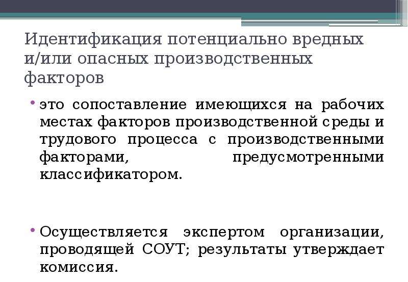 Идентификация производственных факторов. Идентификация опасных и вредных производственных факторов. Идентификация вредных и опасных факторов. Идентификация вредных и или опасных производственных факторов. Идентификация вредных и опасных факторов на рабочем месте пример.