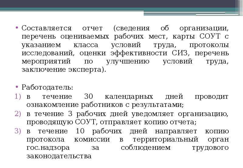 Заключение информации. Протокол эффективности СИЗ. Эффективность СИЗ. Оценка эффективности средств индивидуальной защиты оформляется. Протокол оценки эффективности СИЗ по результатам СОУТ.