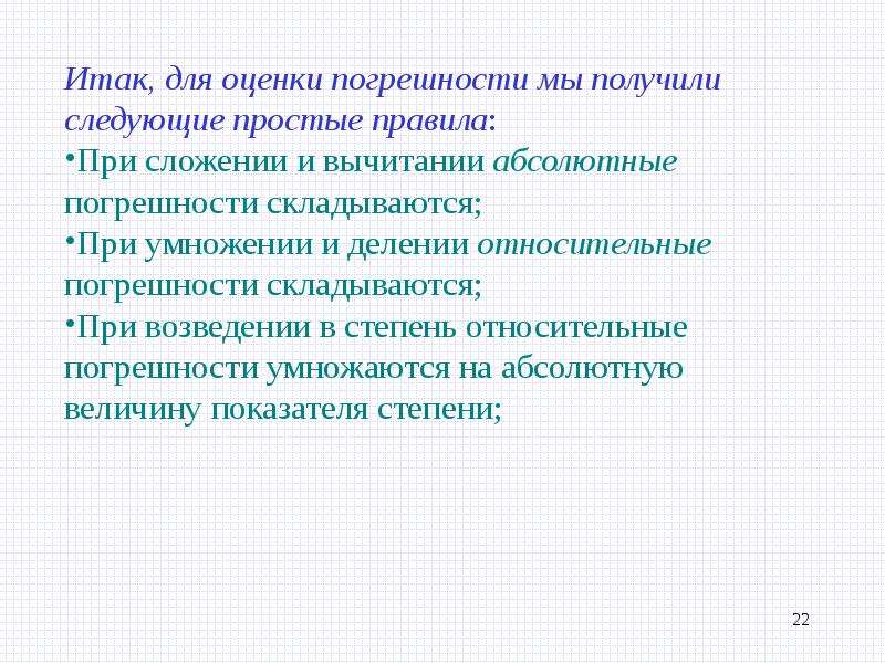 Оцените приближенно. Погрешность при сложении. Погрешность при умножении. Сложение и вычитание погрешностей. Абсолютная погрешность при сложении и вычитании.