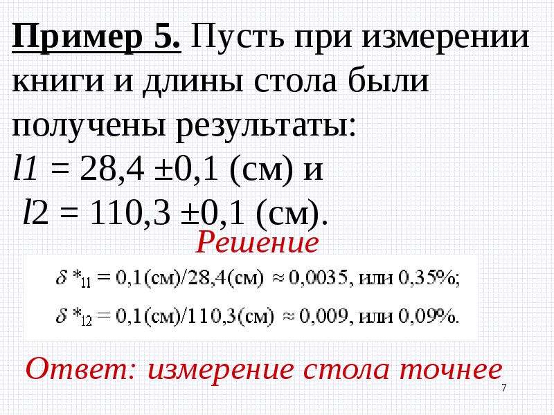 Точное и приближенное значение величины 4 класс 21 век презентация