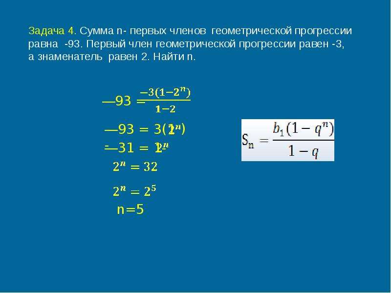 Сумма н первых чисел геометрической прогрессии презентация 9 класс