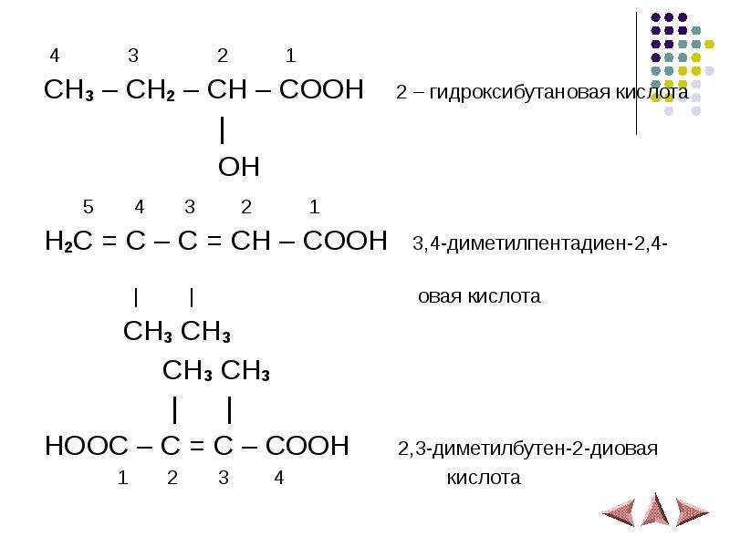 C4h9 кислота структурная формула. C3h7coo структурная формула. Гидроксибутановая кислота.