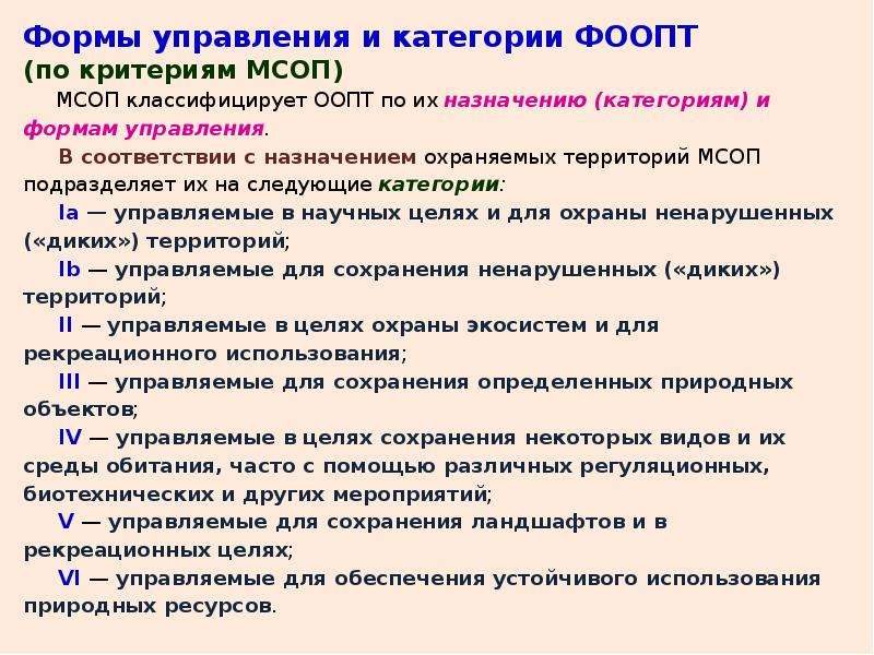 Категории управления