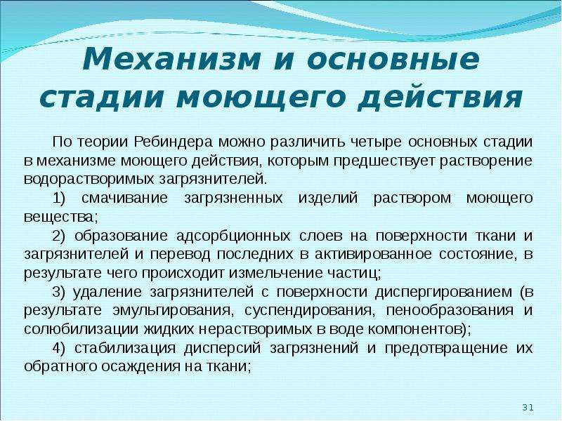 Моющее действие мыла