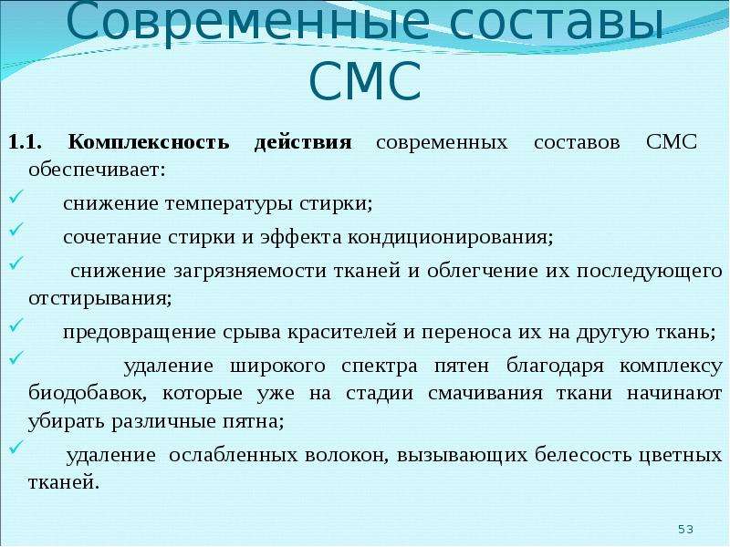 Состав смс схема