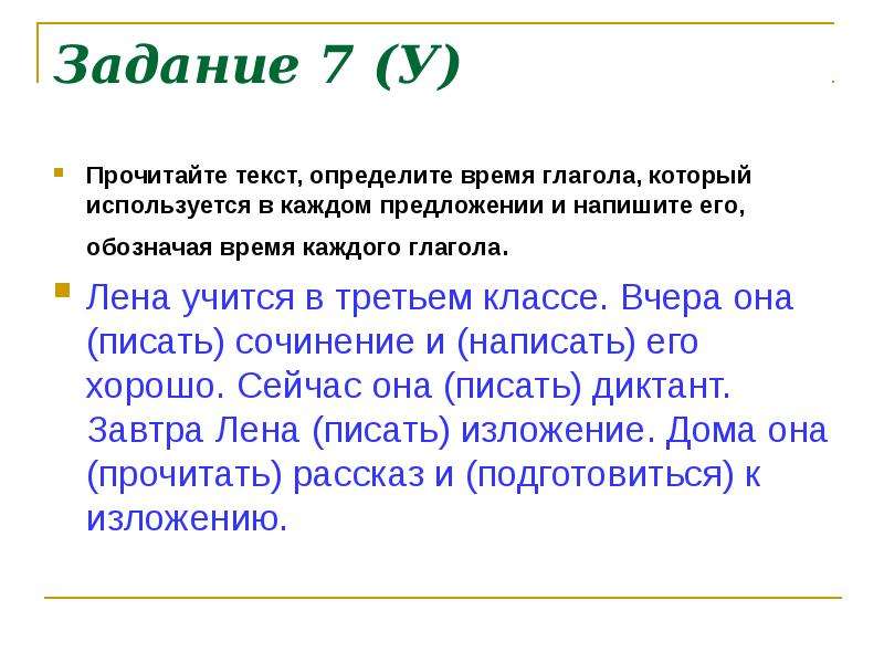 Изменение глаголов по времени 3 класс школа россии презентация