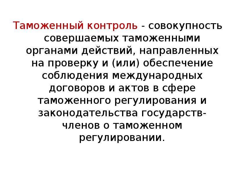 Совокупность совершающих. Внешний контроль как совокупность. Система контроля это совокупность.