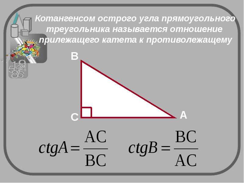 Треугольник называется прямоугольным если один из углов. Название сторон прямоугольного треугольника. Какой треугольник прямоугольный. Какой треугольник называется прямоугольным как. 1 Какой треугольник называется прямоугольным?.