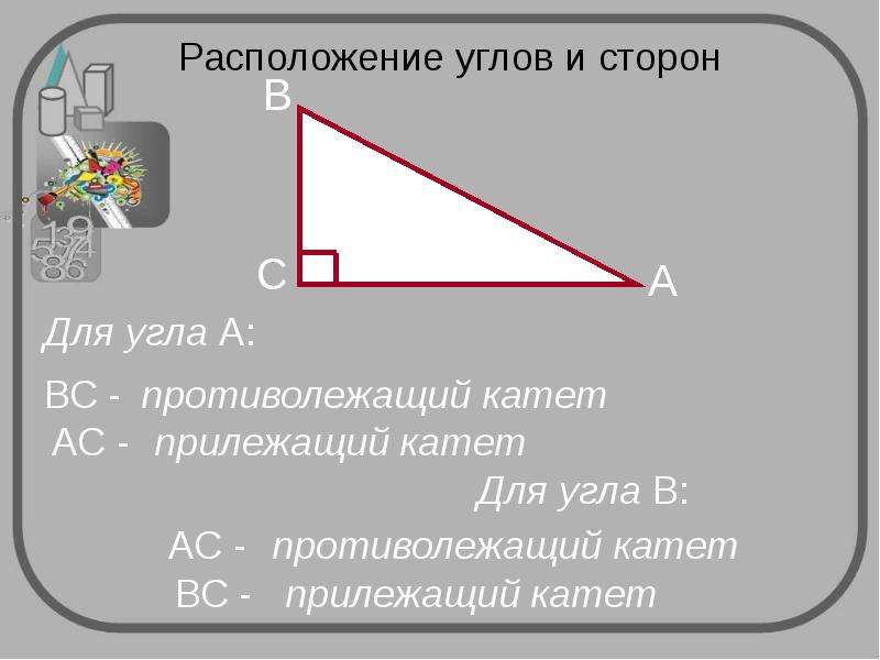 Треугольник называется прямоугольным если. Выпуклый прямоугольный треугольник название. Какие элементы треугольника называются прилежащими. A>B<C какой треугольник. Какая система называется треугольником.