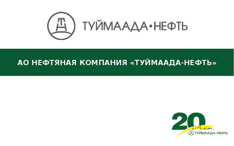 Туймаада нефть бонусная карта