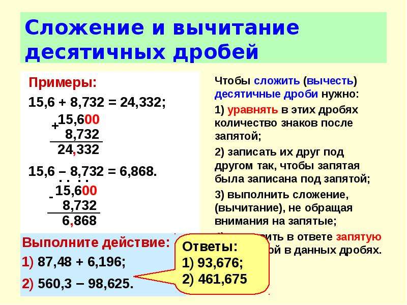 Презентация действия с дробями