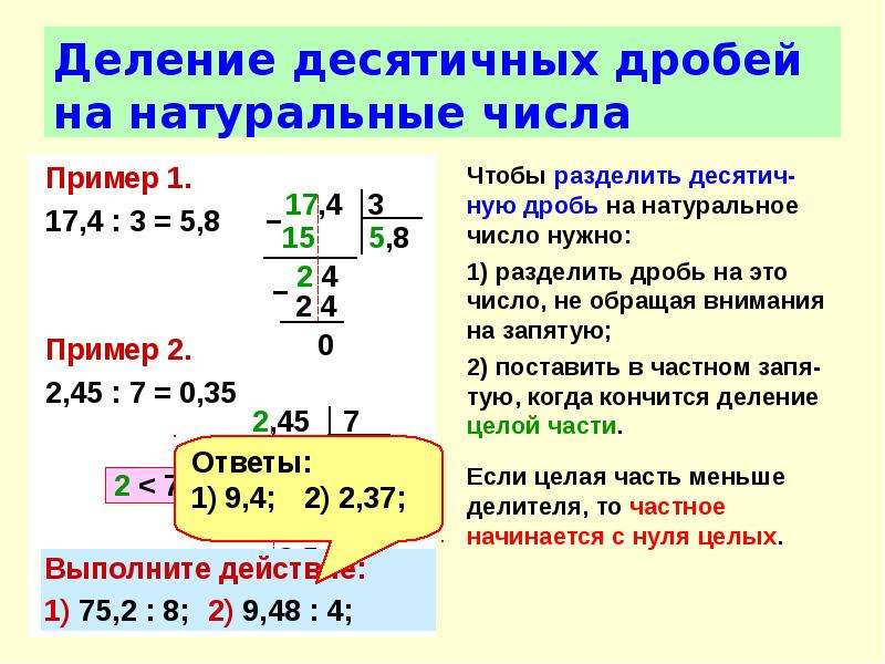 Деление десятичных дробей 6 класс