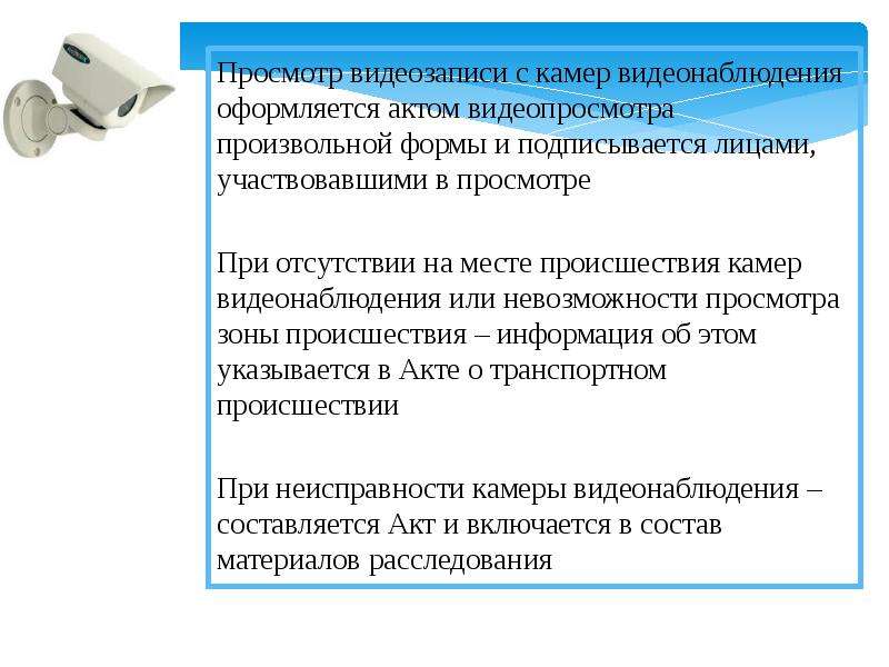 Акт просмотра видеозаписи с камеры видеонаблюдения образец