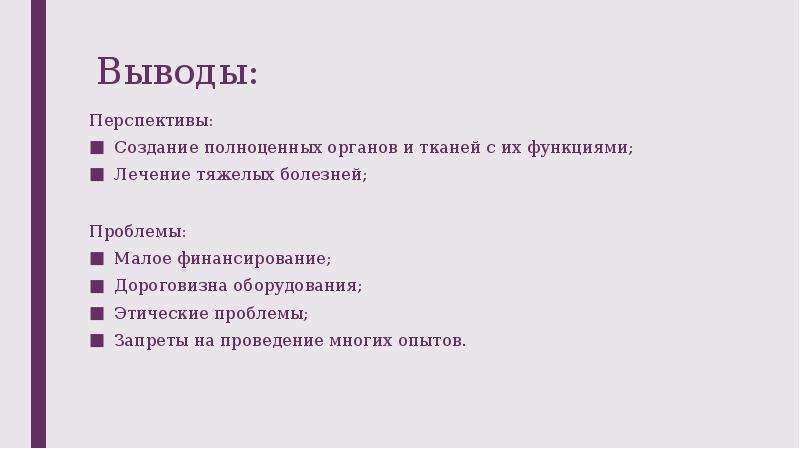 Вывод перспектива. Вывод по перспективе. Вывод, перспективы, проблемы ОУР.