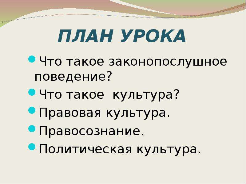 Правовая культура план