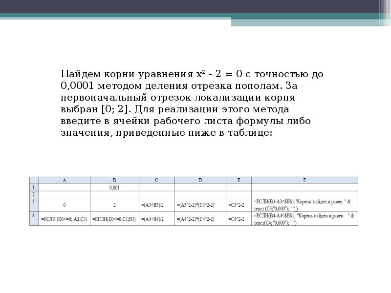 Решение методом деления отрезка пополам. Метод деления отрезка пополам питон.