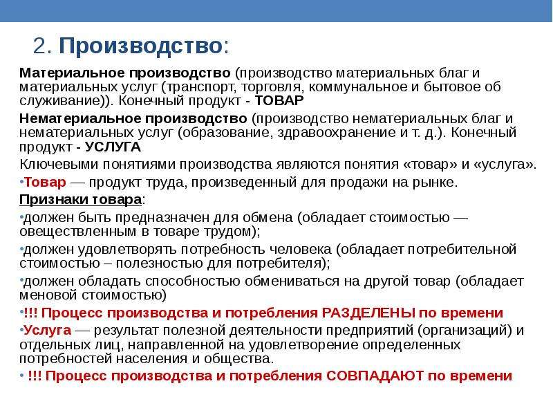 Производство материальных благ. Производство нематериальных благ. Производство материального блага.