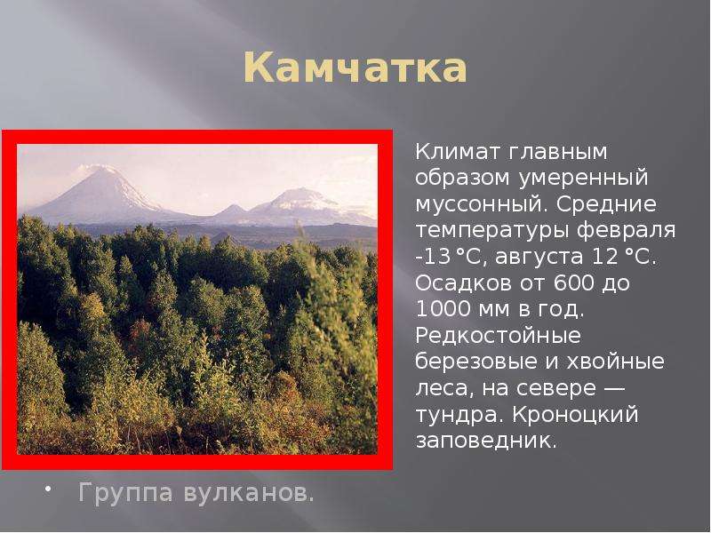 Камчатка климат. Климат Камчатки. Климат Камчатского края кратко. Климат Камчатки кратко. Камчатский полуостров климат.