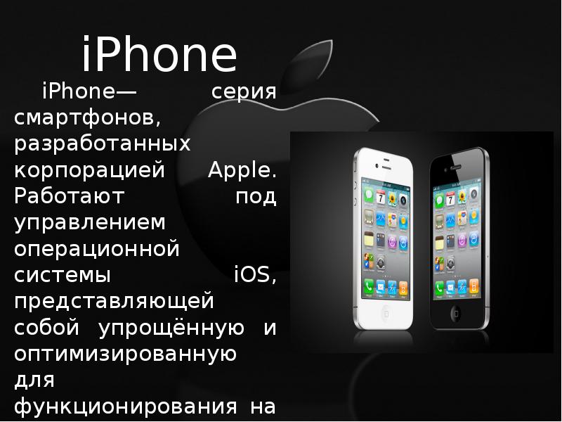 Сравнение мобильных платформ ос ios и андроид презентация