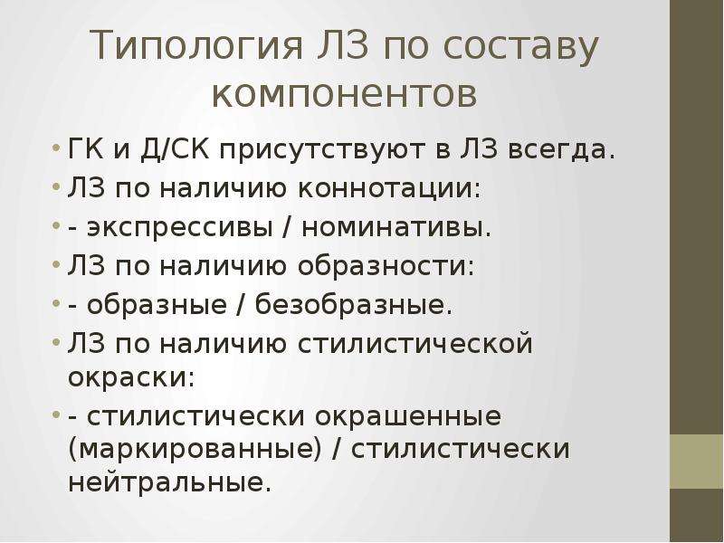 Стилистическая коннотация. Коннотативное ЛЗ. Симметрия лексическое значение. Экспрессивы примеры. Видеокарта лексическое значение.