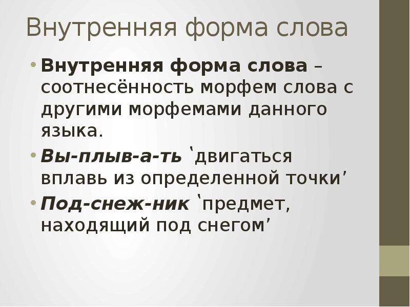 Внутренняя форма