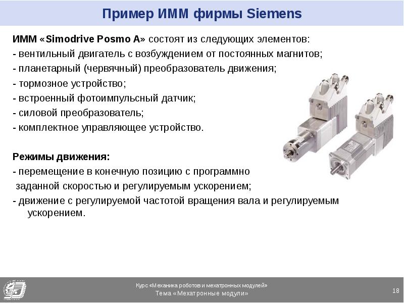 Модуль состоит из