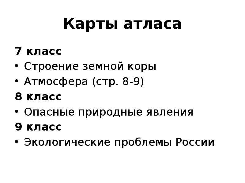 Сложные вопросы по географии 8 класс