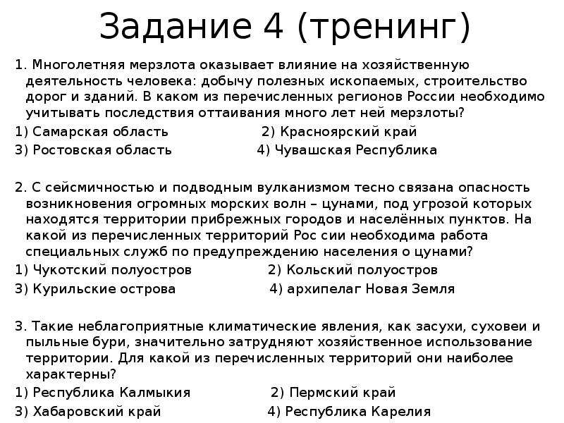 Вопросы по географии. Сложные вопросы по географии. География интересные вопросы. Проблемные вопросы географии.